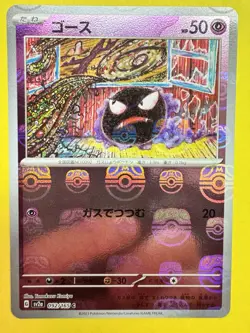 Pokemon 151 Gastly MASTER BALL Pattern092/165 Sv2a Holo HTF Japanese NM/M! - Image 1