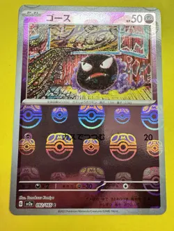 Pokemon 151 Gastly MASTER BALL Pattern092/165 Sv2a Holo HTF Japanese NM/M! - Image 2