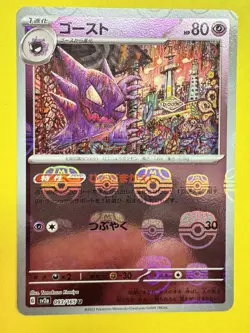 Pokemon 151 Haunter Master Ball 093/165 sv2a Japanese HoloFoil HTF NM/M! - Image 1