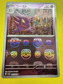 Pokemon 151 Haunter Master Ball 093/165 sv2a Japanese HoloFoil HTF NM/M! - Image 2