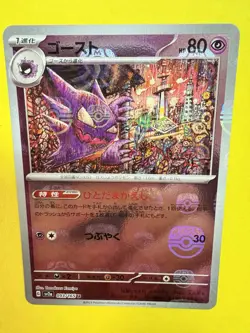 Pokemon 151 Haunter Master Ball 093/165 sv2a Japanese HoloFoil HTF NM/M! - Image 3