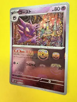 Pokemon 151 Haunter Master Ball 093/165 sv2a Japanese HoloFoil HTF NM/M! - Image 5