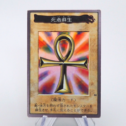 Yu-Gi-Oh BANDAI Monster Reborn Super #88 Initial First 1998 VG Japanese q115 - Image 1