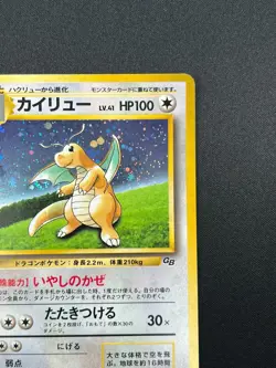 [NM] Dragonite Pokemon card Japanese No.149 GB Game Boy Promo 18J17 - Image 5