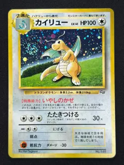 Swirl [NM] Dragonite Pokemon card Japanese No.149 GB Game Boy Promo 7US17 - Image 2