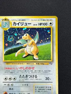 Swirl [NM] Dragonite Pokemon card Japanese No.149 GB Game Boy Promo 7US17 - Image 5