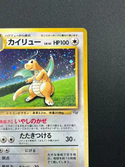 Swirl [NM] Dragonite Pokemon card Japanese No.149 GB Game Boy Promo 7D29 - Image 5