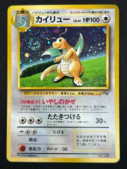 [NM] Dragonite Pokemon card Japanese No.149 GB Game Boy Promo 20US17 - Image 2