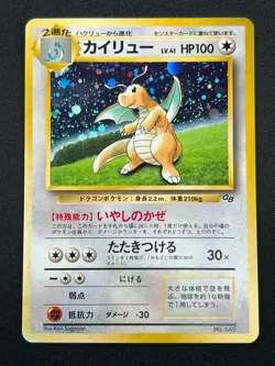 [NM] Dragonite Pokemon card Japanese No.149 GB Game Boy Promo 14D23 - Image 2