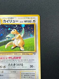 [NM] Dragonite Pokemon card Japanese No.149 GB Game Boy Promo 14D23 - Image 5