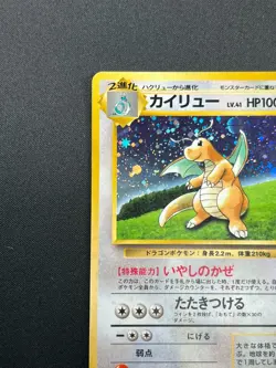 [NM] Dragonite Pokemon card Japanese No.149 GB Game Boy Promo 18N1 - Image 4