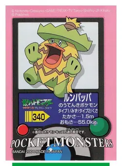 NM-EX Ludicolo - Pokemon Kids Sticker Seal 2004 BANDAI TCG Japanese #526 - Image 3
