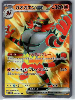 Incineroar ex 085/071 Japanese SV5M: Cyber Judge - Pokemon Card - NM - Image 1