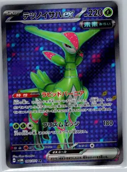 Iron Leaves ex - 084/071 Japanese SV5M: Cyber Judge - Pokemon Card - NM - Image 1