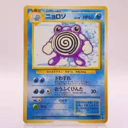 Poliwhirl Pokemon Card Japanese TCG Old Back Vintage Collectible 061 C84 - Image 1