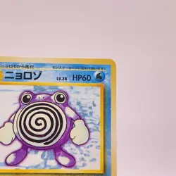 Poliwhirl Pokemon Card Japanese TCG Old Back Vintage Collectible 061 C84 - Image 3