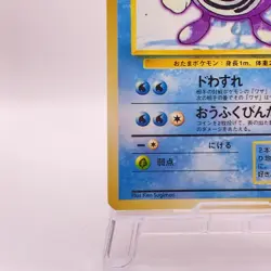 Poliwhirl Pokemon Card Japanese TCG Old Back Vintage Collectible 061 C84 - Image 5