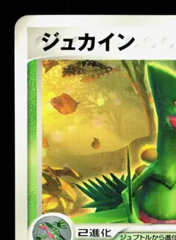 Sceptile 046/ADV-P Mcdonald's MP Japanese Pokemon Card TCG - Image 2