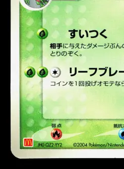 Sceptile 046/ADV-P Mcdonald's MP Japanese Pokemon Card TCG - Image 4