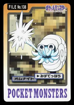 Omanyte NO. 138 Bandai Carddass Series 3-4 MP Japanese Pokemon Card TCG - Image 1