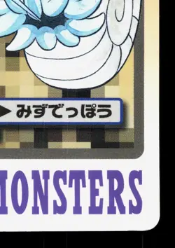 Omanyte NO. 138 Bandai Carddass Series 3-4 MP Japanese Pokemon Card TCG - Image 5