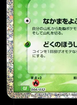 Paras 004/032 Pokemon TCG Classic Venusaur NM Japanese Pokemon Card TCG - Image 4