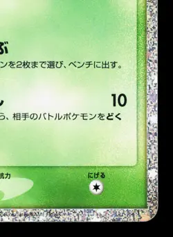 Paras 004/032 Pokemon TCG Classic Venusaur NM Japanese Pokemon Card TCG - Image 5