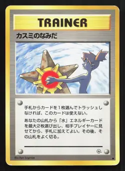 Misty's Tears Gym Heroes MP Japanese Pokemon Card TCG - Image 1