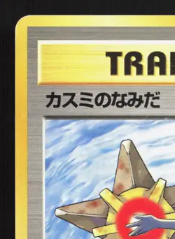 Misty's Tears Gym Heroes MP Japanese Pokemon Card TCG - Image 2