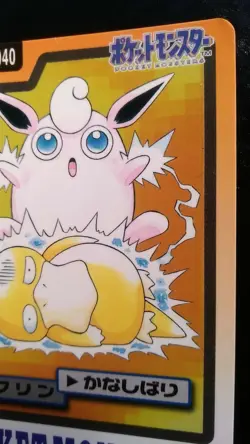 Wigglytuff Pokemon Card Japanese Nintendo Game Rare No. 040 Carddass Bandai 1997 - Image 5
