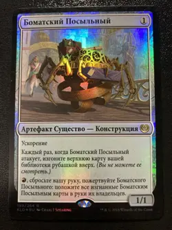 MTG Bomat Courier - Kaladesh - Russian - Foil - Very Nice! - Image 1