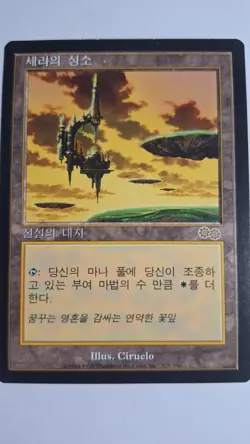 Serra's Sanctum - KOREAN - rare Urza's Saga NM-/LP+ VINTAGE Legacy VHTF OOP - Image 1
