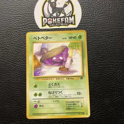 Pokemon TCG Japanese Grimer No. 88 Regular NM/LP - Image 1
