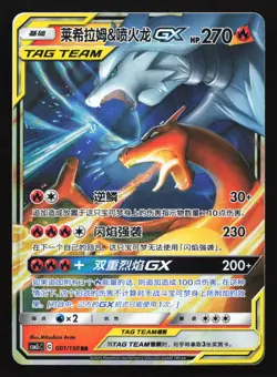 Reshiram & Charizard GX 001/150 CSM2cC Chinese Tag Team Holo Pokemon Card - Image 1
