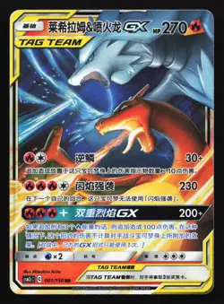 Reshiram & Charizard GX 001/150 CSM2cC Chinese Tag Team Holo Pokemon Card - Image 1