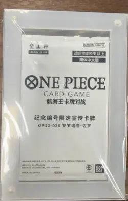 One Piece Chinese Card Game 2025 Flagship Zoro OP12-020 Promo Alt Art Sealed - Image 2