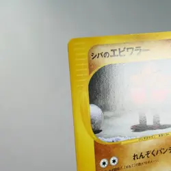 LP-) Bruno's Hitmonchan 083/141 VS 1st Pokemon Card Japanese z206-2411 - Image 4