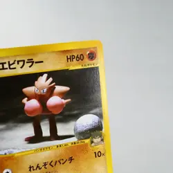LP-) Bruno's Hitmonchan 083/141 VS 1st Pokemon Card Japanese z206-2411 - Image 5