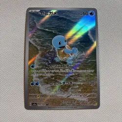 Squirtle AR 151 sv2a 170/165 Scarlet & Violet Pokemon Card Japanese [Near Mint] - Image 1