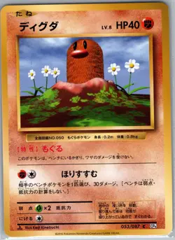 Diglett 053/087 Non Holo CP6: Expansion 20th Anniversary - Pokemon Card - NM - Image 1
