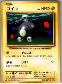 Magnemite 035/087 Non Holo CP6: Pack 20th Anniversary - Pokemon Card - NM - Image 1