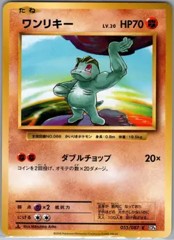 Machop 055/087 Non Holo CP6: Expansion Pack 20th Anniversary - Pokemon Card - NM - Image 1