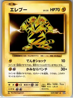 Electabuzz 039/087 Non Holo CP6: Expansion 20th Anniversary - Pokemon Card - NM - Image 1