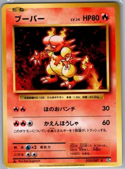 Magmar 020/087 Non Holo CP6: Expansion Pack 20th Anniversary - Pokemon Card - NM - Image 1