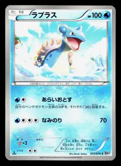 Lapras 013/076 Megalo Cannon LP Japanese Pokemon Card TCG - Image 1