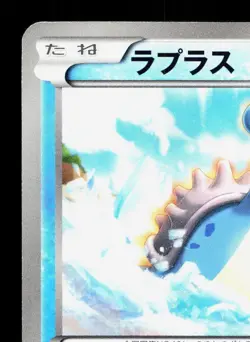 Lapras 013/076 Megalo Cannon LP Japanese Pokemon Card TCG - Image 2