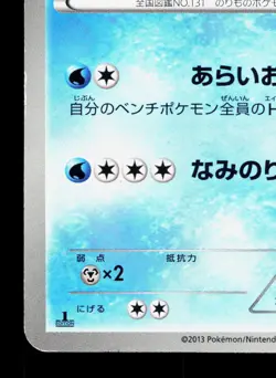 Lapras 013/076 Megalo Cannon LP Japanese Pokemon Card TCG - Image 4