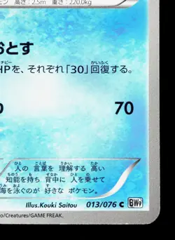 Lapras 013/076 Megalo Cannon LP Japanese Pokemon Card TCG - Image 5