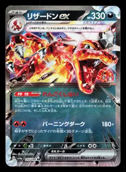 Charizard EX 115/190 Shiny Treasure ex LP Japanese Pokemon Card TCG - Image 1