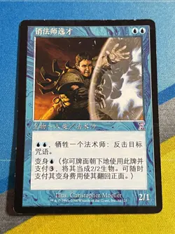 Magic the Gathering MTG Timeshifted VOIDMAGE PRODIGY Chinese - Image 1